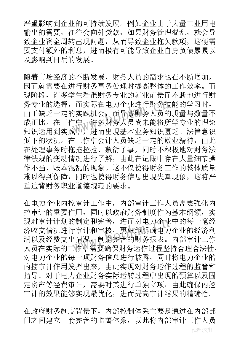 内控案防工作总结 财务内控制度(模板7篇)