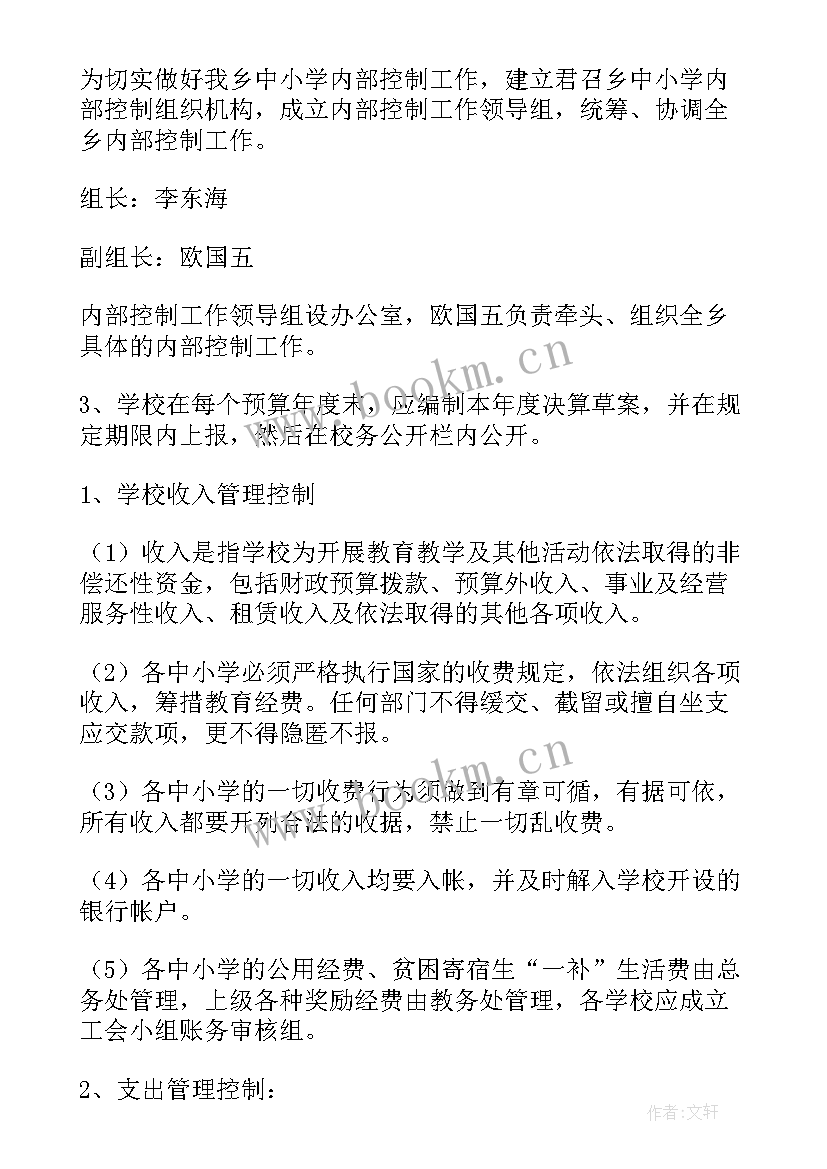 内控案防工作总结 财务内控制度(模板7篇)