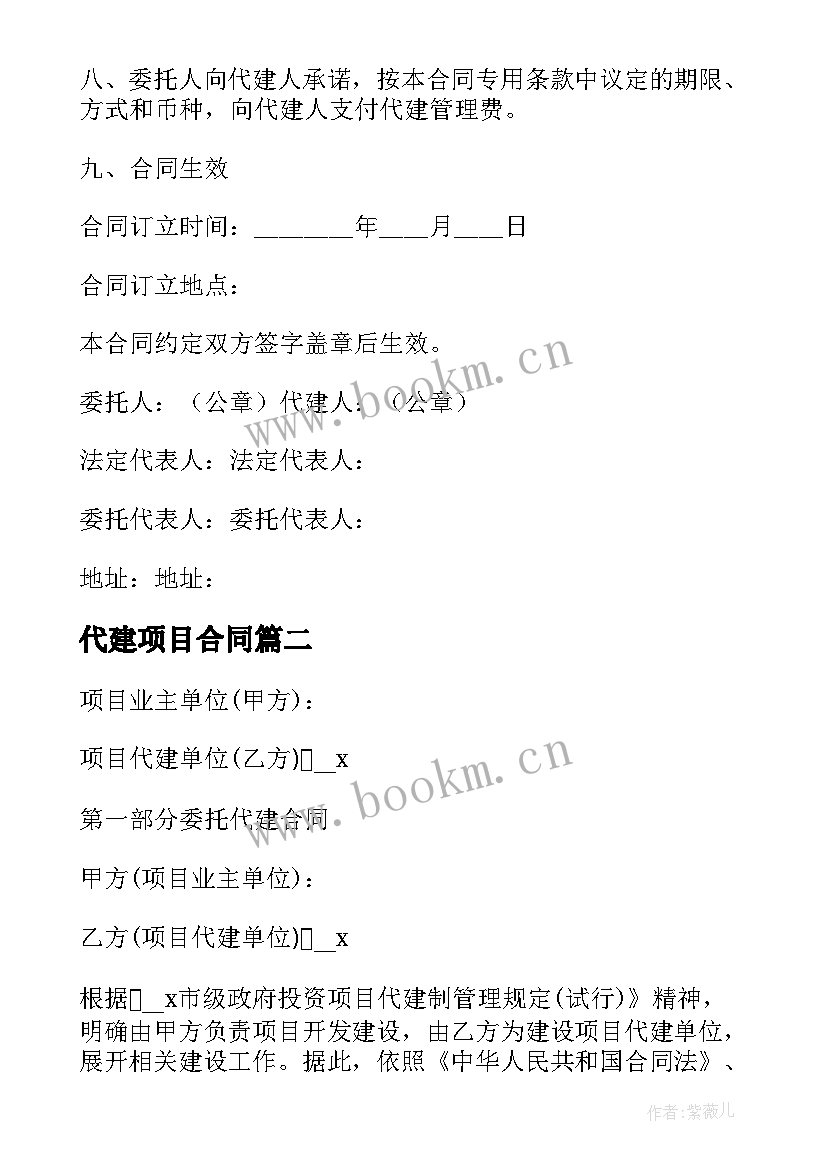 最新代建项目合同 工程项目代建合同优选(精选5篇)