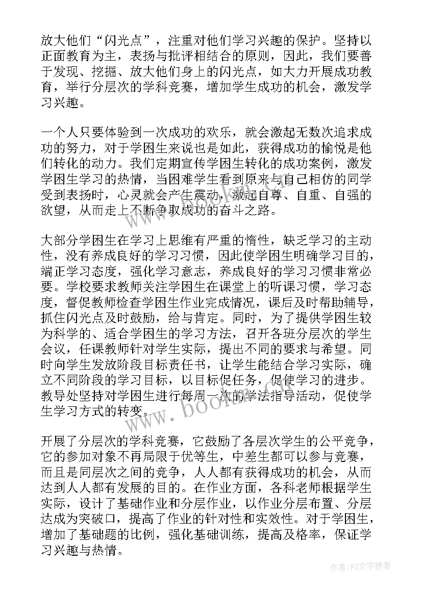 周工作总结 学校教育工作总结文本(优质6篇)