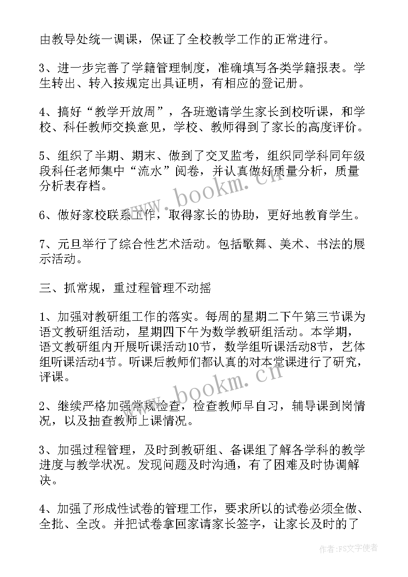 周工作总结 学校教育工作总结文本(优质6篇)