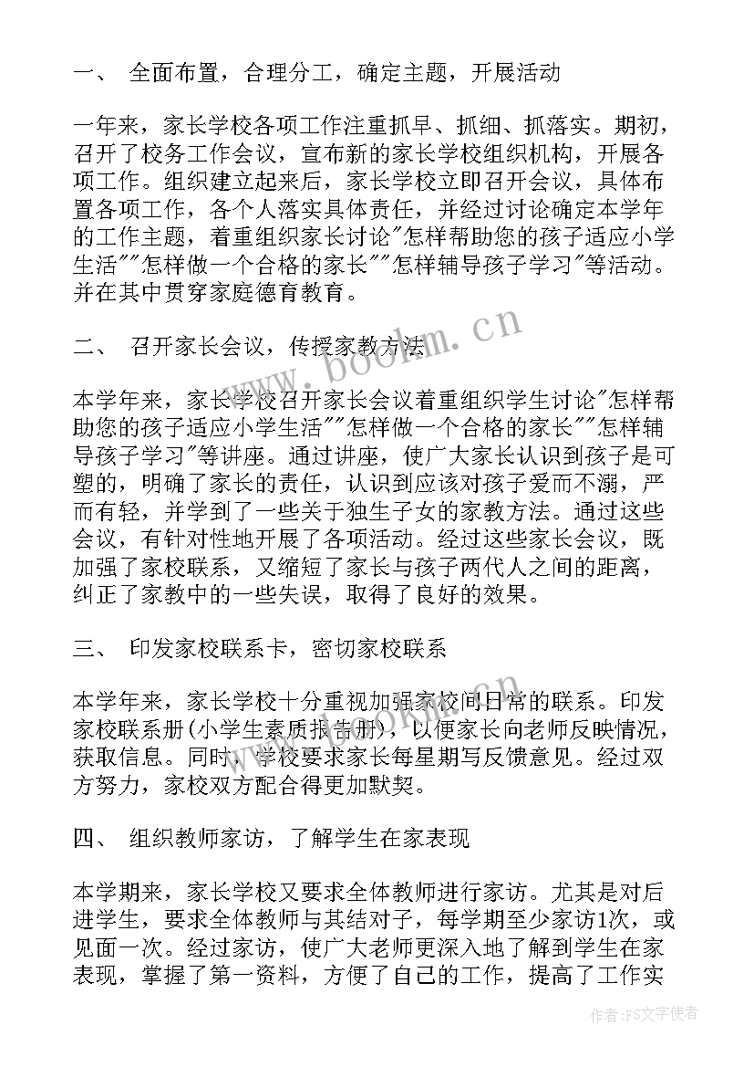 周工作总结 学校教育工作总结文本(优质6篇)