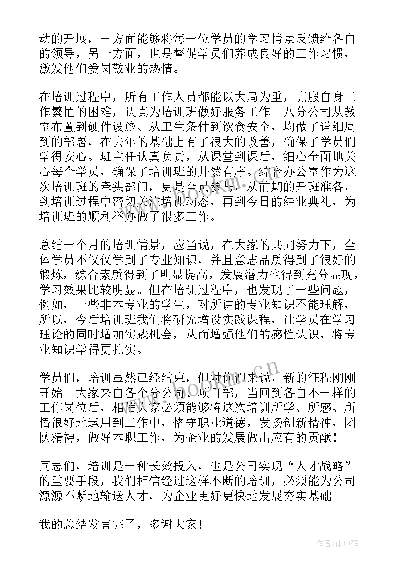 2023年年度培训工作总结(通用9篇)