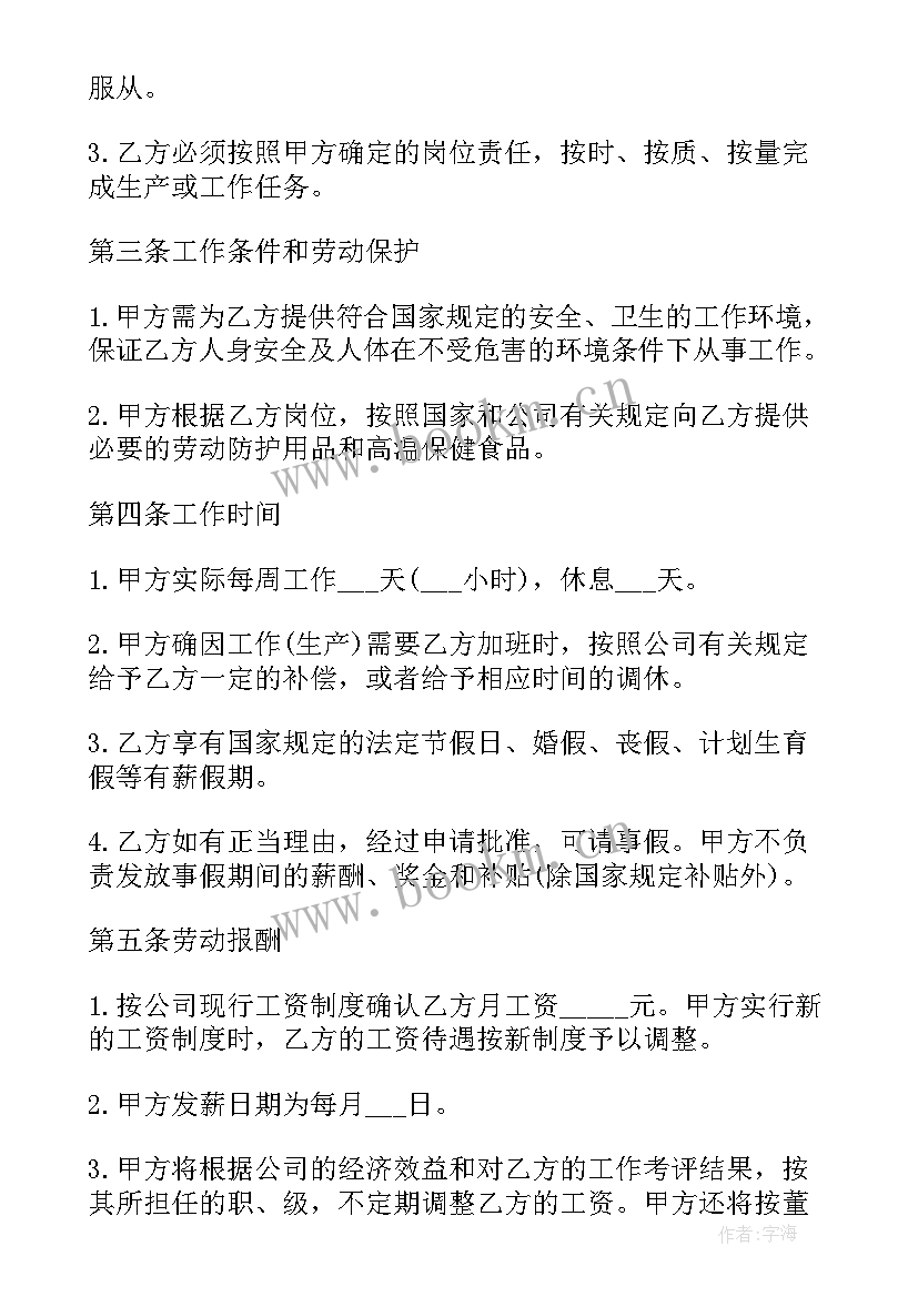 最新服装店入职表格式 服装店老板员工合同(模板6篇)