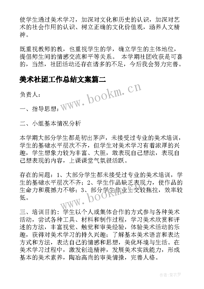 最新美术社团工作总结文案 美术社团工作总结(大全5篇)