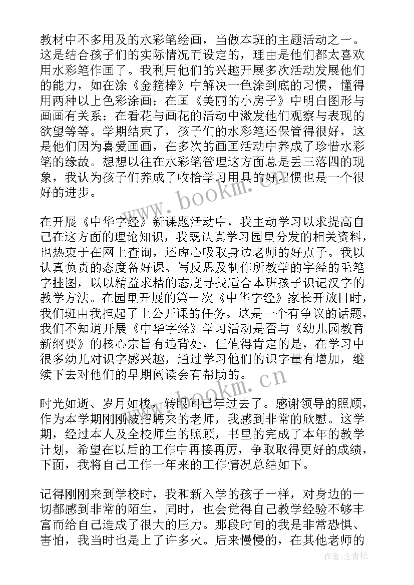 2023年幼师开学工作计划 幼师工作总结(通用9篇)