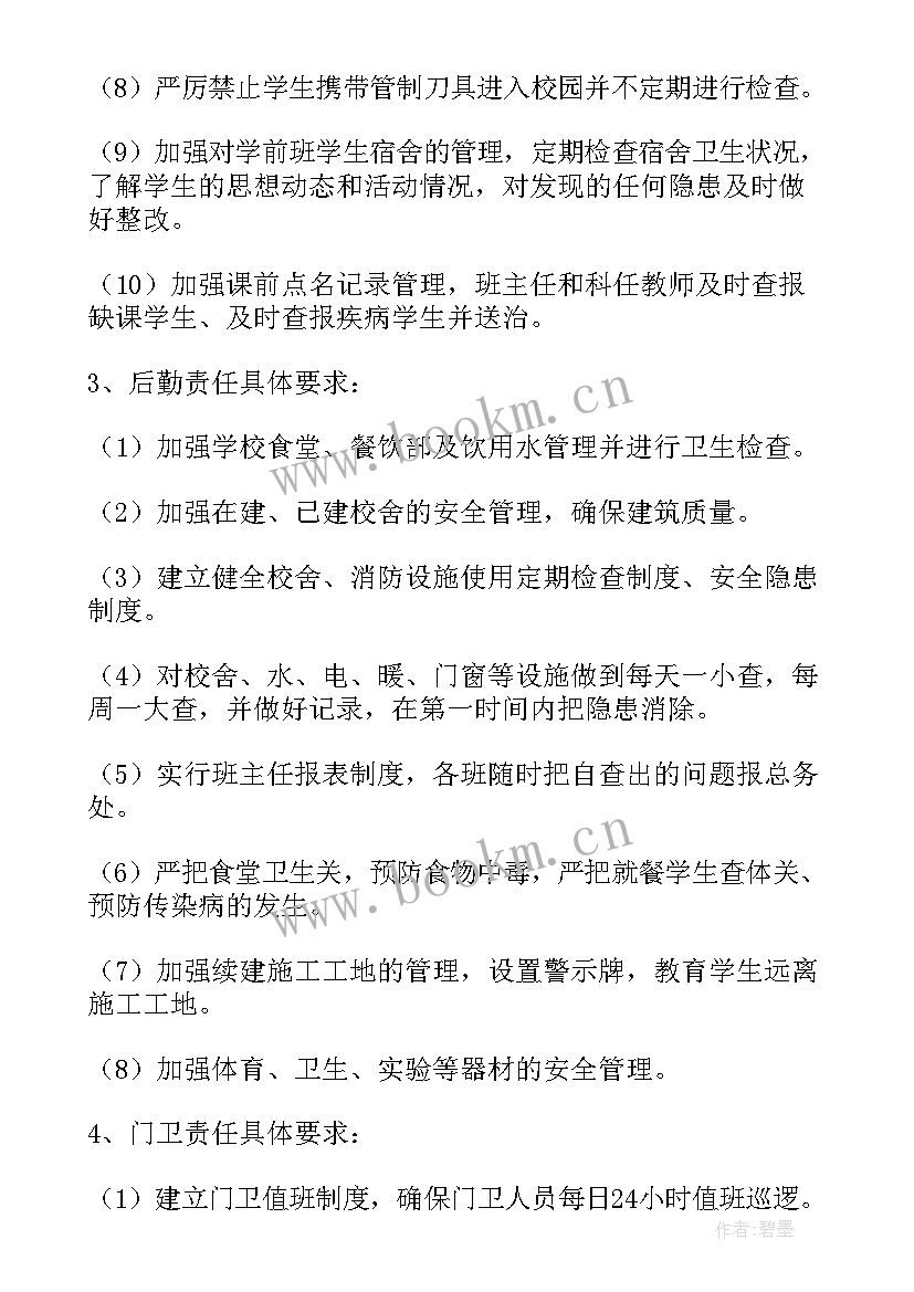 最新学校国家安全年度工作计划表(汇总10篇)