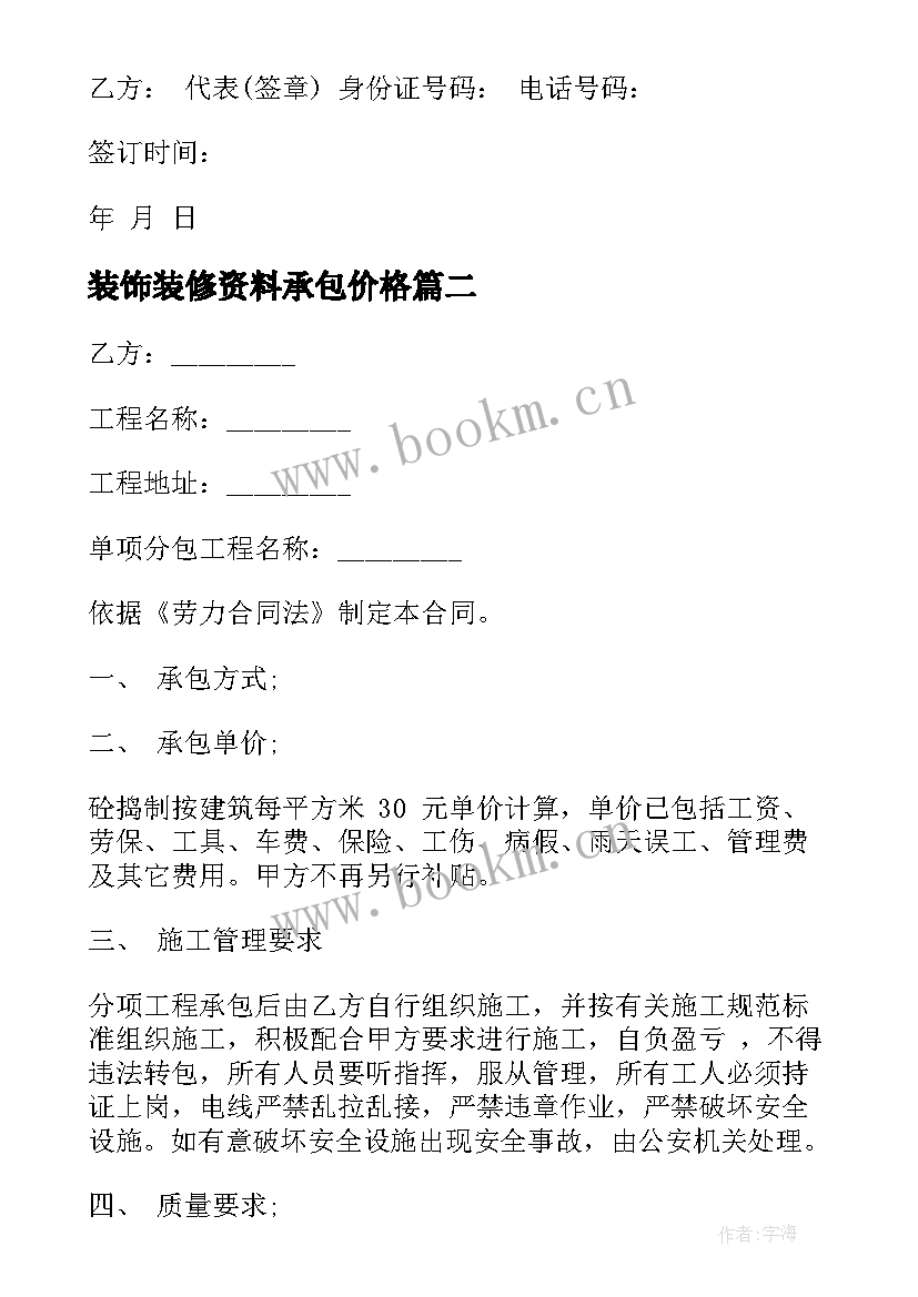 最新装饰装修资料承包价格 路面工程承包合同(优质9篇)