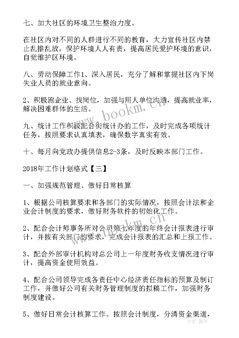 销售经理工作计划(优秀5篇)