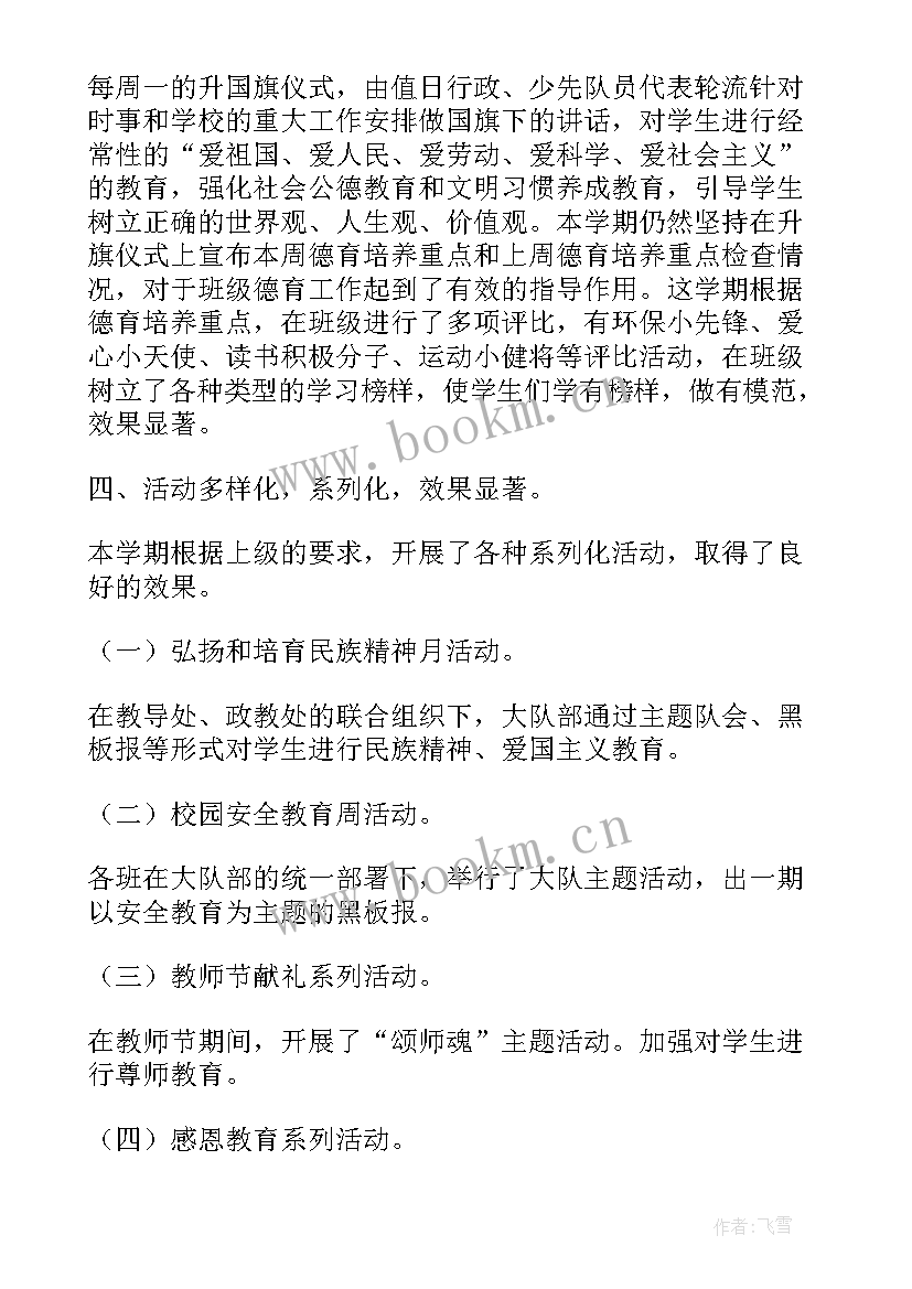 最新小学语文下期工作总结 小学下期财务工作总结(精选10篇)