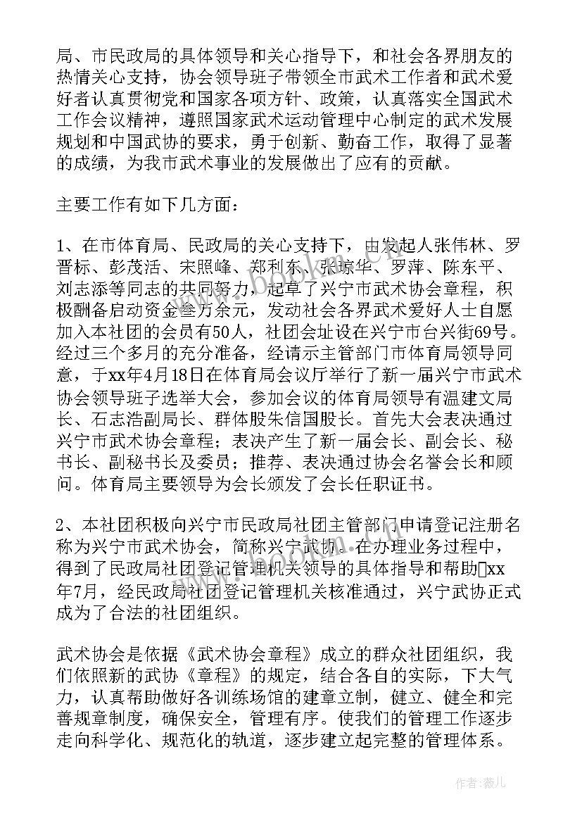 2023年协会工作计划和规划(通用8篇)