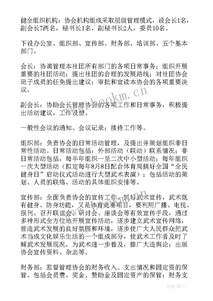 2023年协会工作计划和规划(通用8篇)