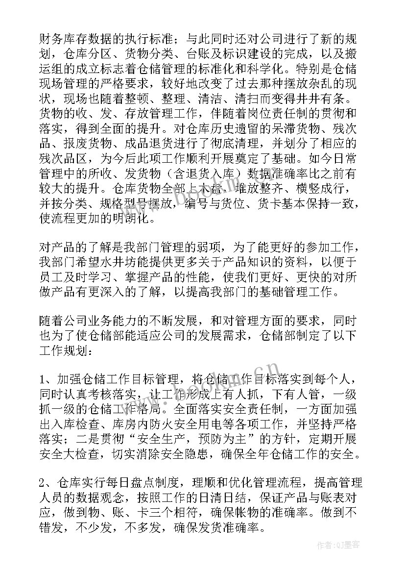 最新仓储人员工作总结 仓储部工作总结(通用10篇)