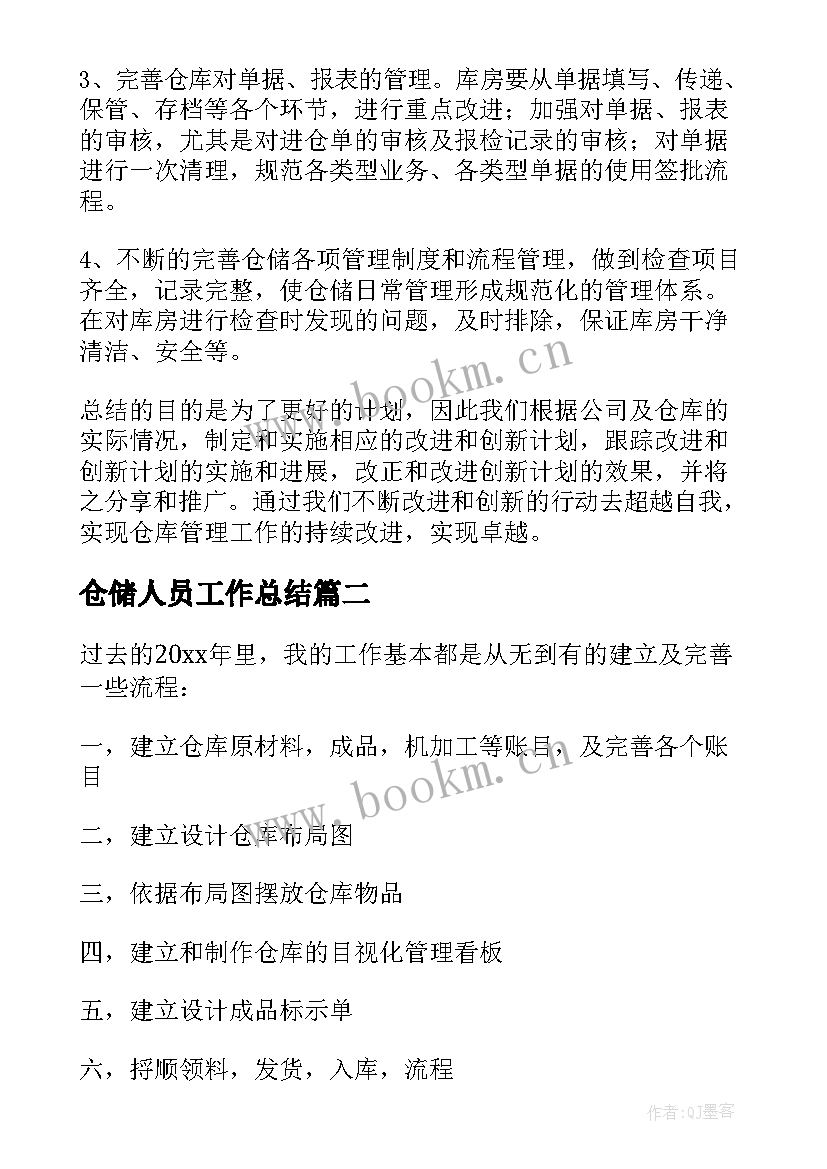 最新仓储人员工作总结 仓储部工作总结(通用10篇)