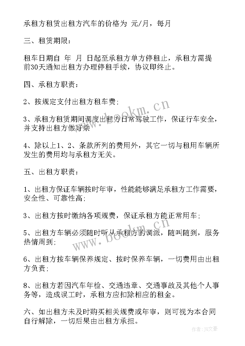 最新湖北汽车租赁公司 汽车租赁合同(实用7篇)