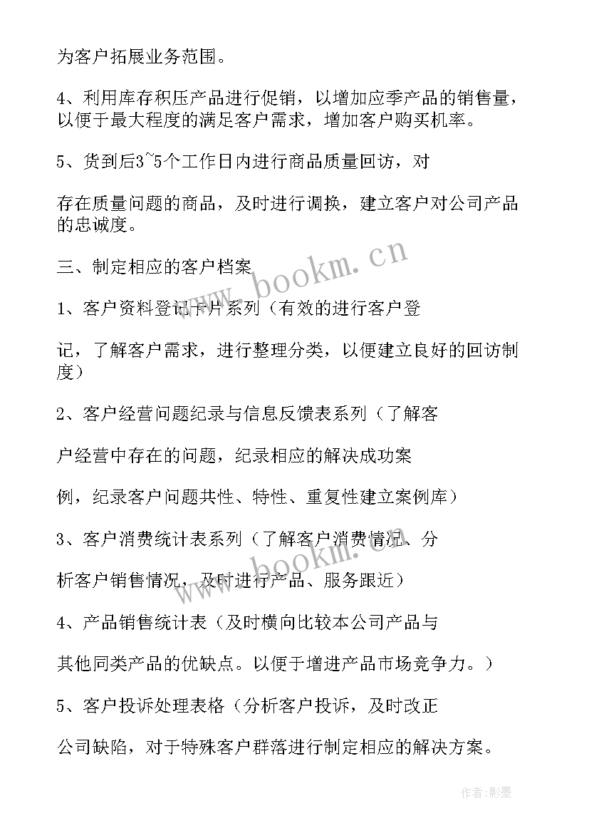 最新客户拓展活动方案(汇总10篇)