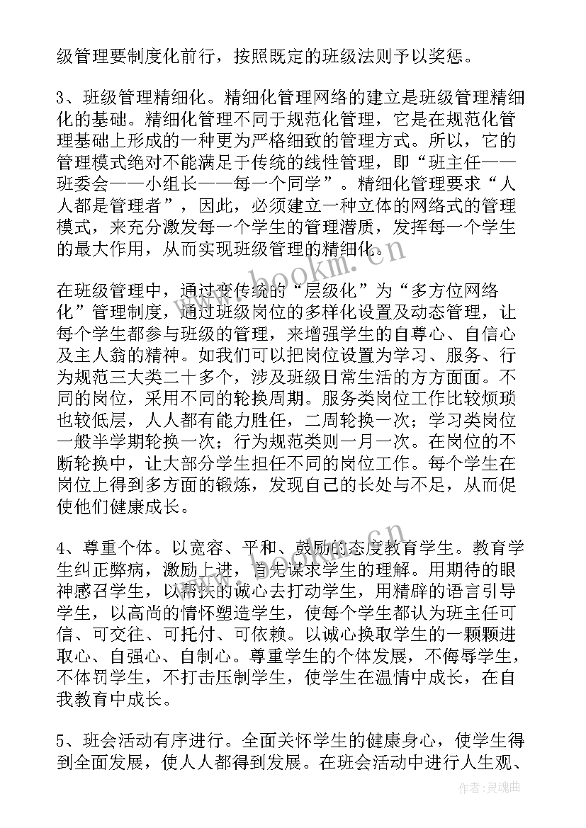 2023年中职新班主任工作总结(大全9篇)