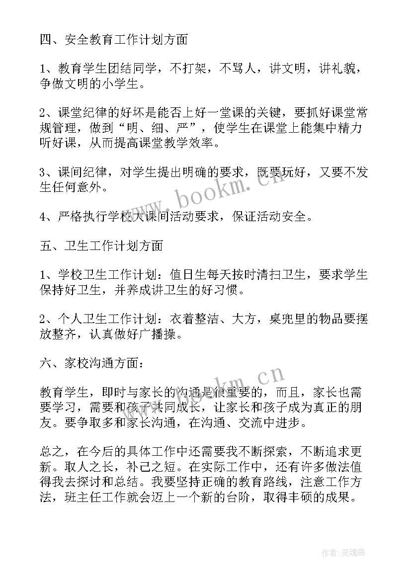 2023年中职新班主任工作总结(大全9篇)