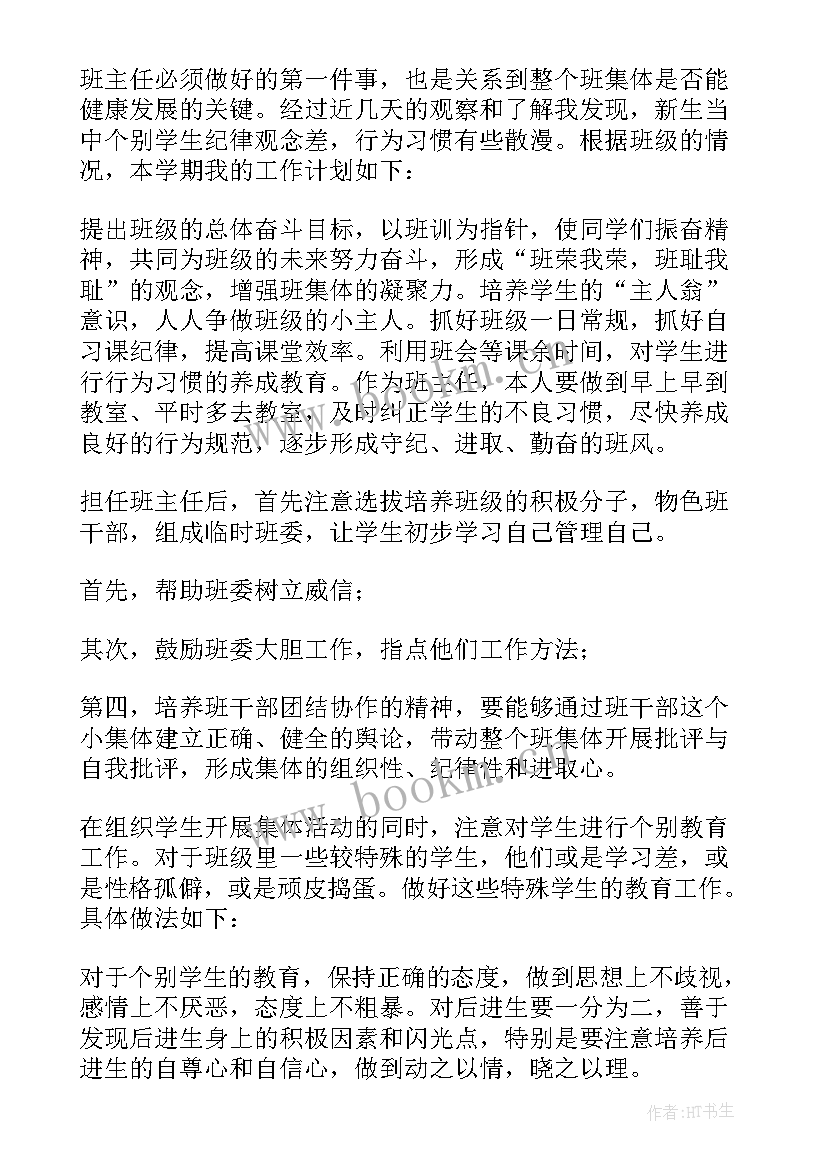 最新水厂安全生产工作计划(实用6篇)