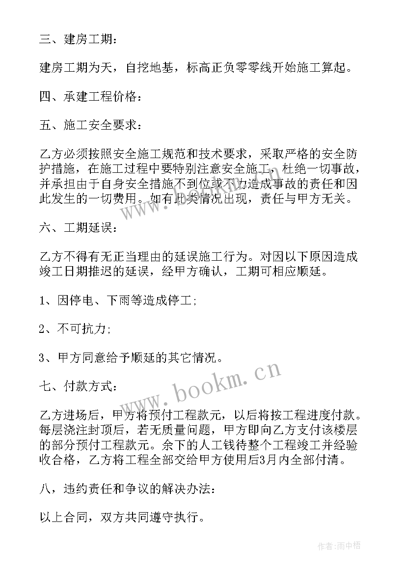 农村建房合同(优质9篇)