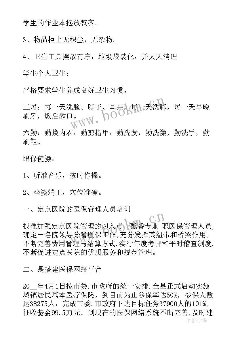 2023年医疗工作计划格式及(实用10篇)