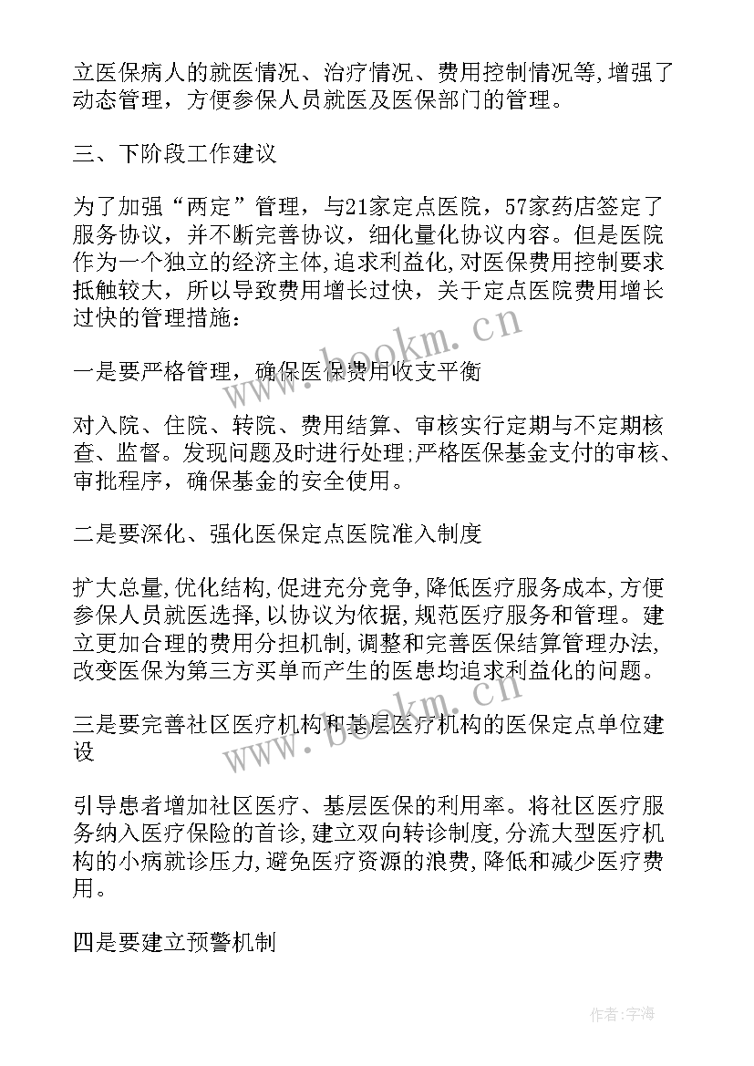 2023年医疗工作计划格式及(实用10篇)