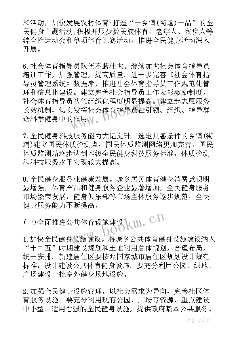 最新健身教练工作计划和规划 健身工作计划(优质6篇)