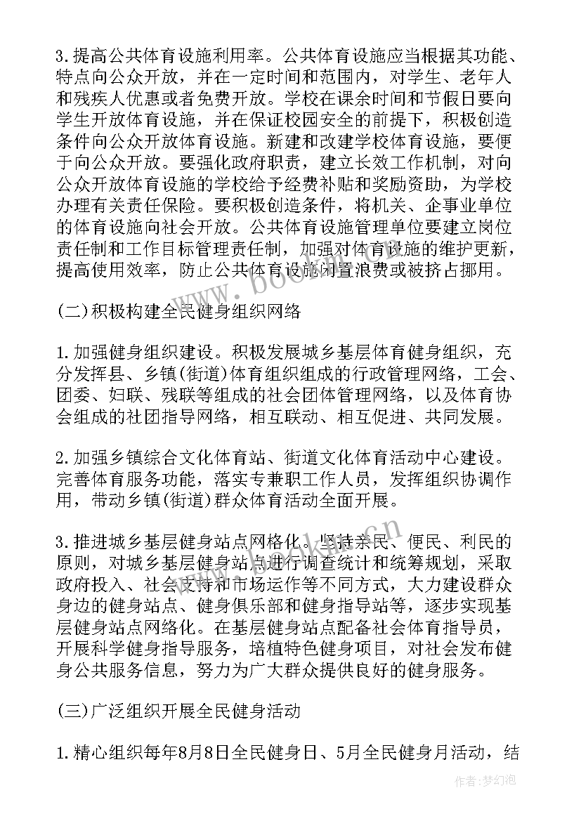 最新健身教练工作计划和规划 健身工作计划(优质6篇)