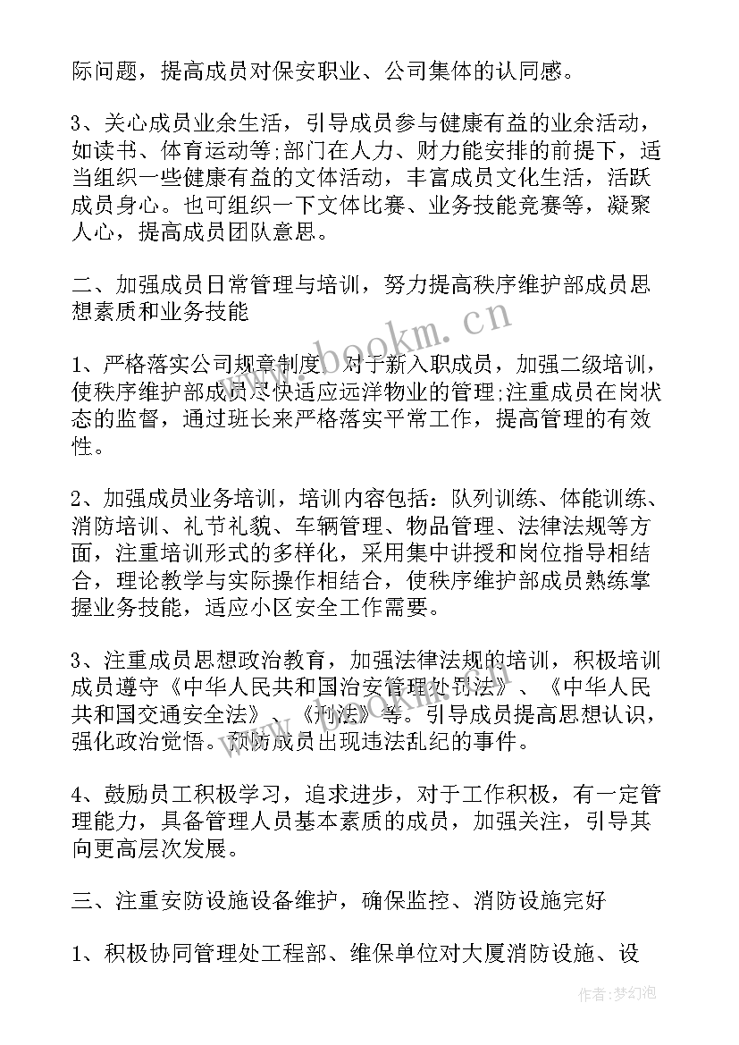 最新小马过河的一类字 秩序维护部门年度工作计划(模板6篇)