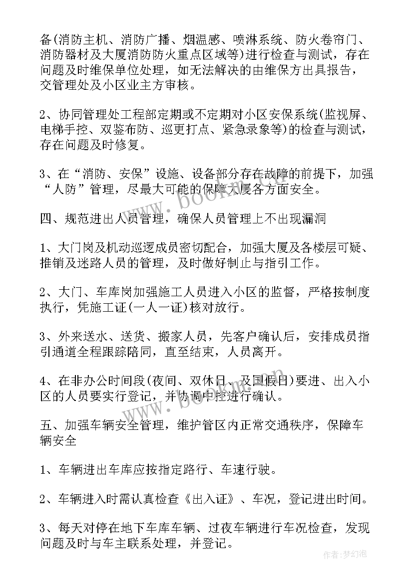 最新小马过河的一类字 秩序维护部门年度工作计划(模板6篇)