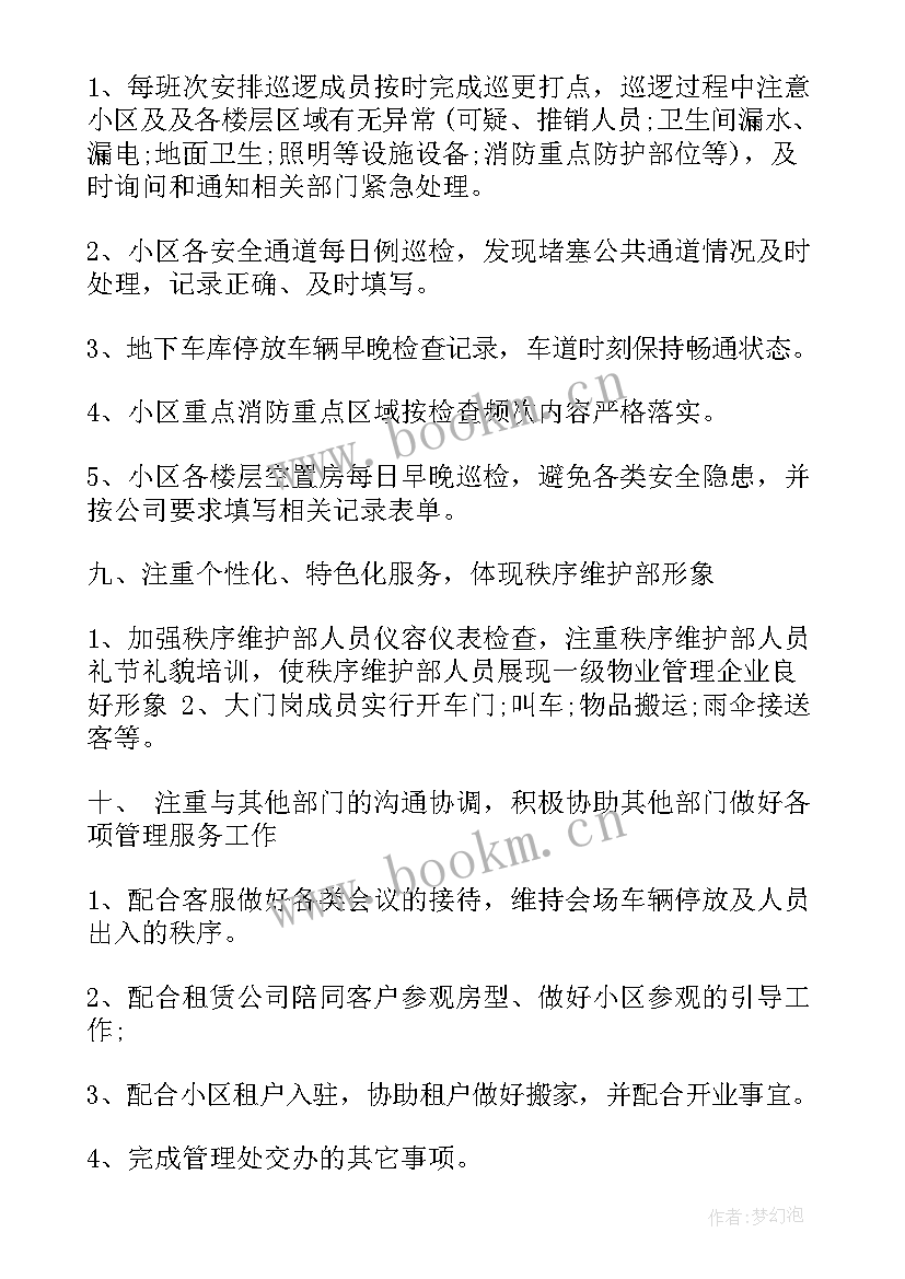 最新小马过河的一类字 秩序维护部门年度工作计划(模板6篇)