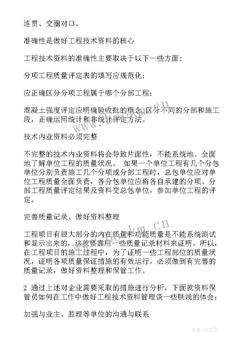 2023年审核专员的职业发展规划(模板10篇)