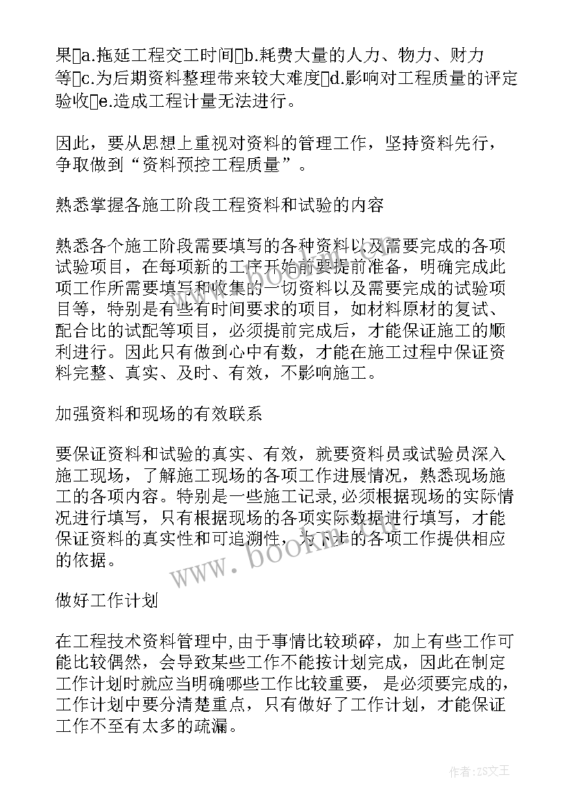 2023年审核专员的职业发展规划(模板10篇)