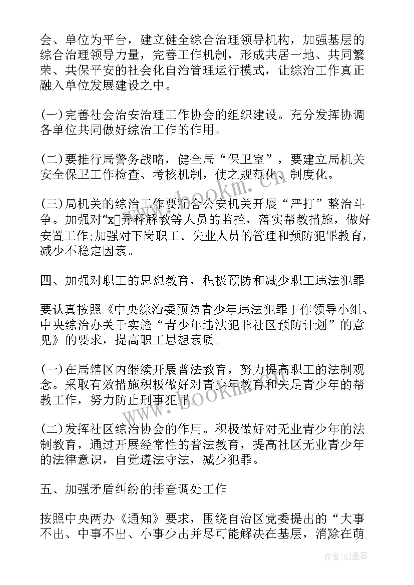 综治工作计划(通用10篇)