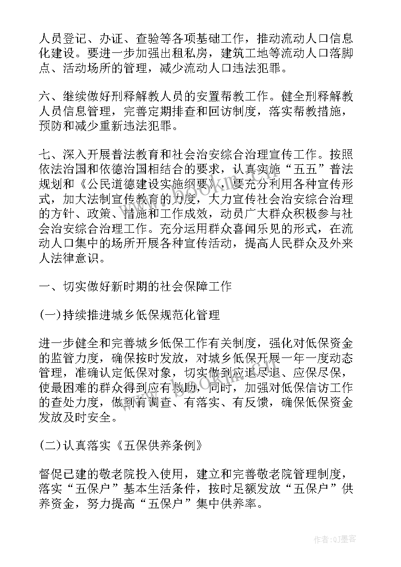 综治工作计划(通用10篇)