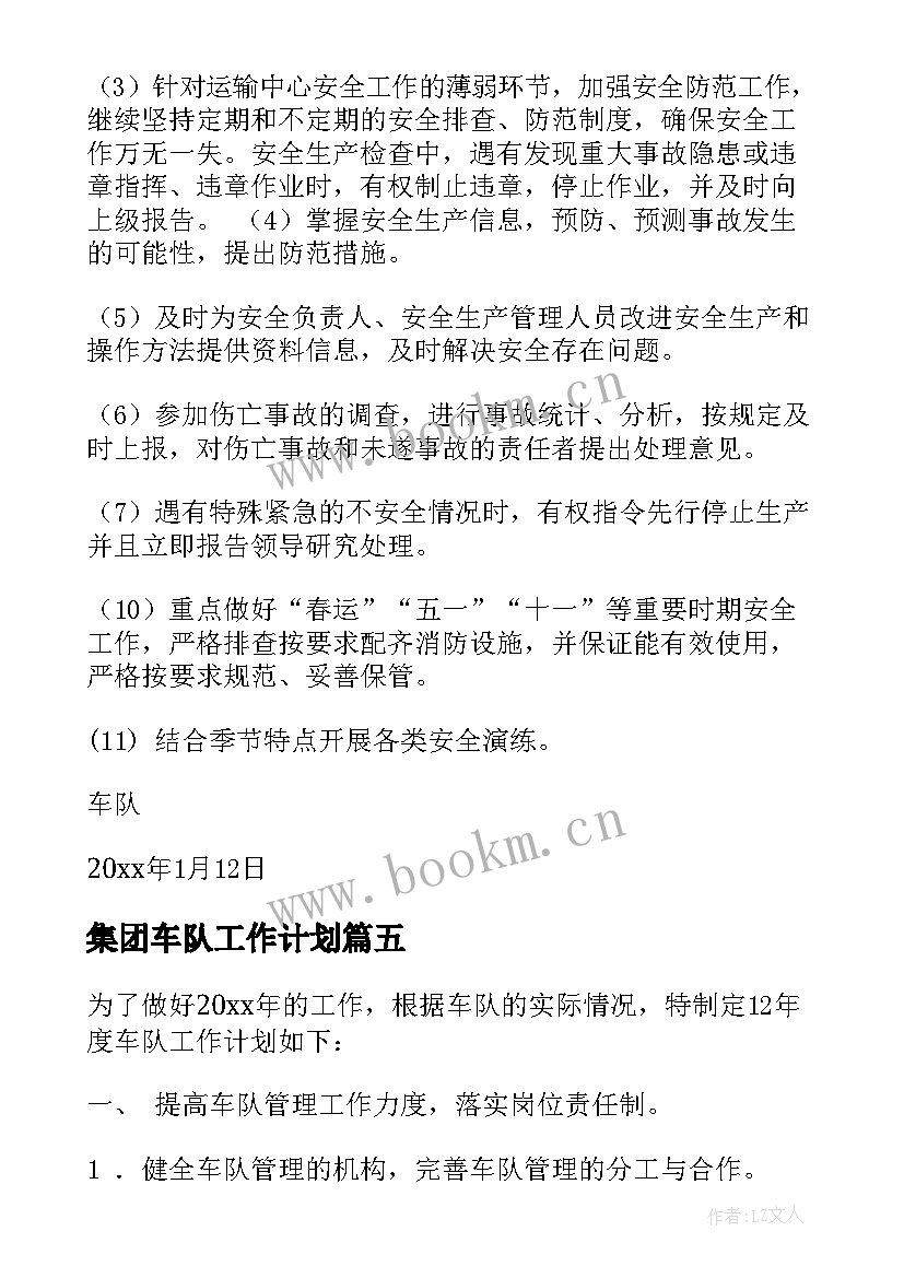 最新集团车队工作计划(模板8篇)