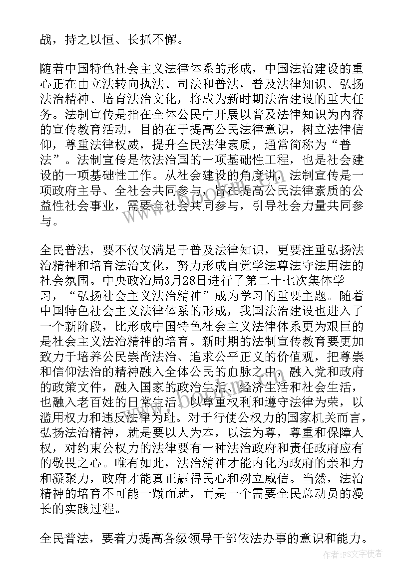 普法心得体会(大全8篇)