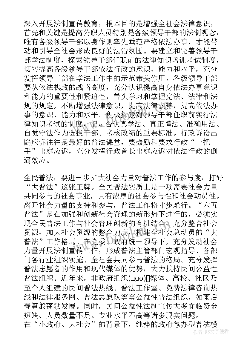 普法心得体会(大全8篇)