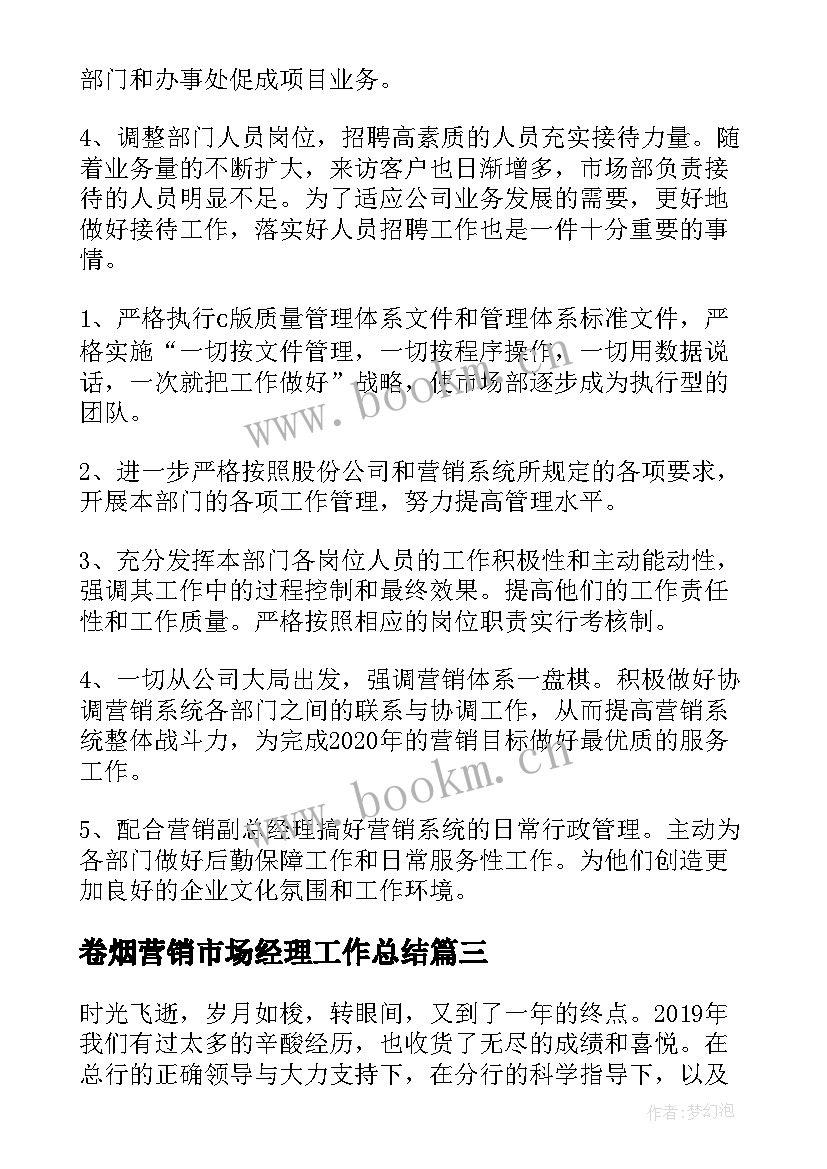 2023年卷烟营销市场经理工作总结(优质5篇)