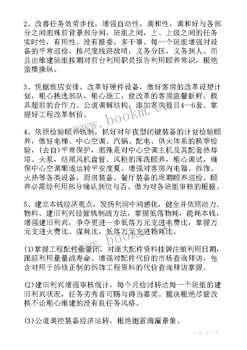 2023年酒店工作计划及目标 酒店工作计划(通用9篇)