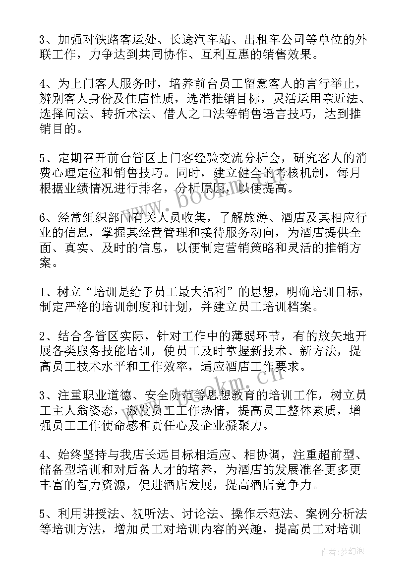 2023年酒店工作计划及目标 酒店工作计划(通用9篇)