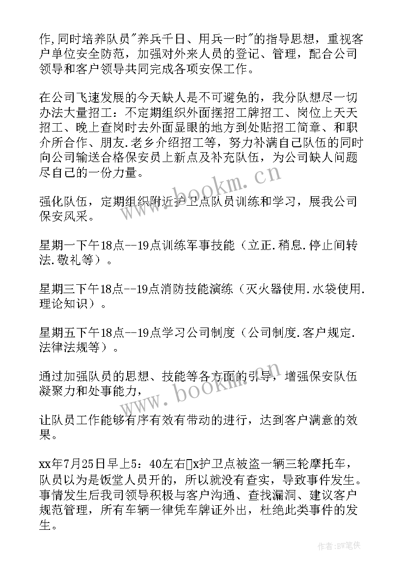 最新度保安工作计划 保安工作计划(通用6篇)