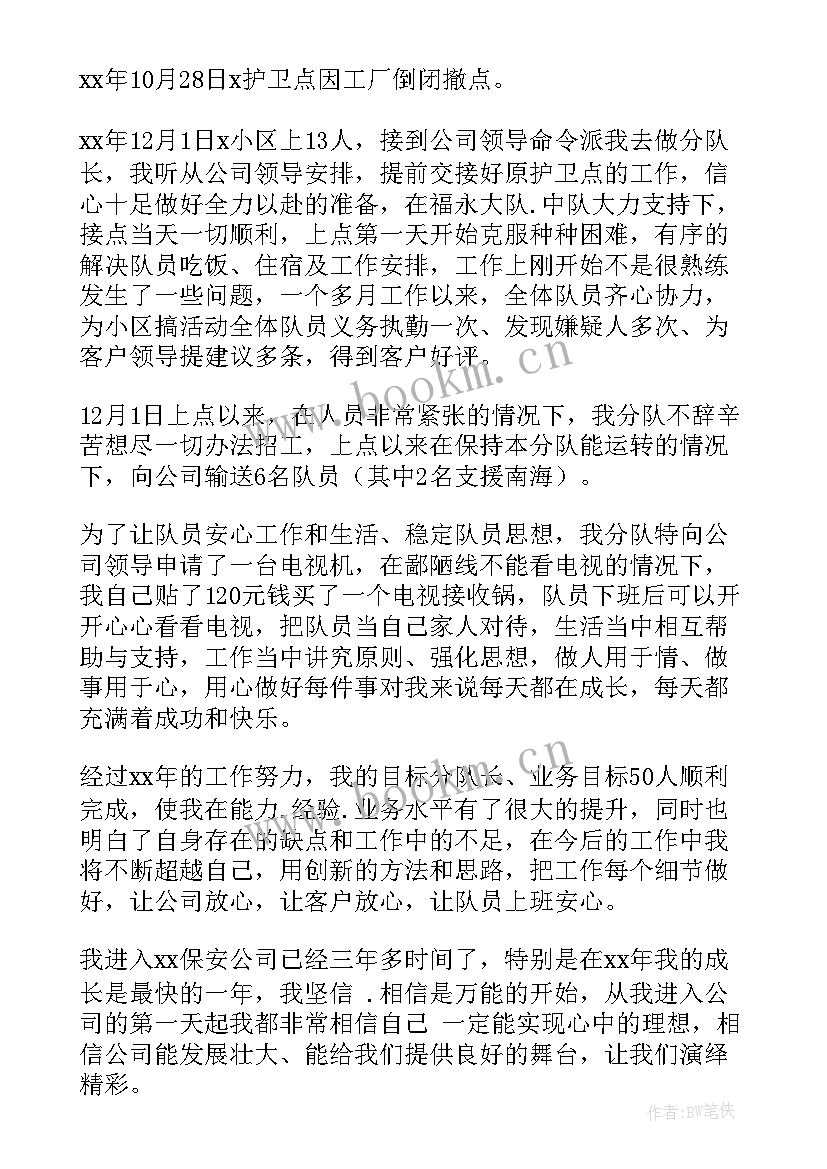 最新度保安工作计划 保安工作计划(通用6篇)