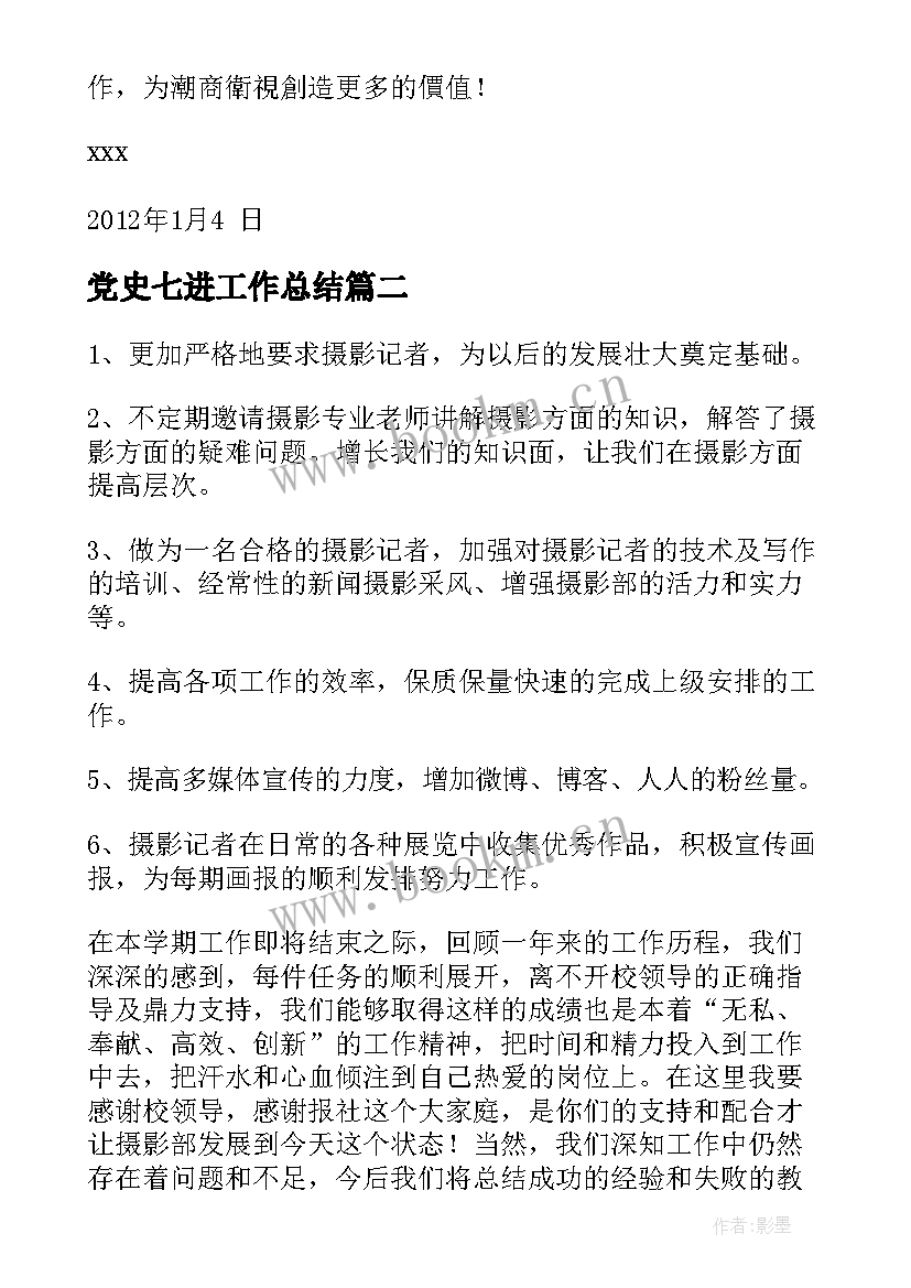 2023年党史七进工作总结(实用6篇)