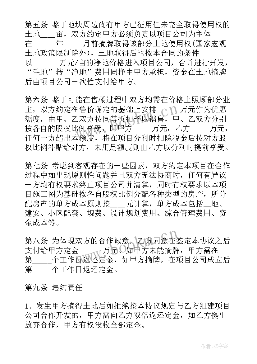 2023年房地产项目租地合同 房地产建筑项目合同优选(模板8篇)