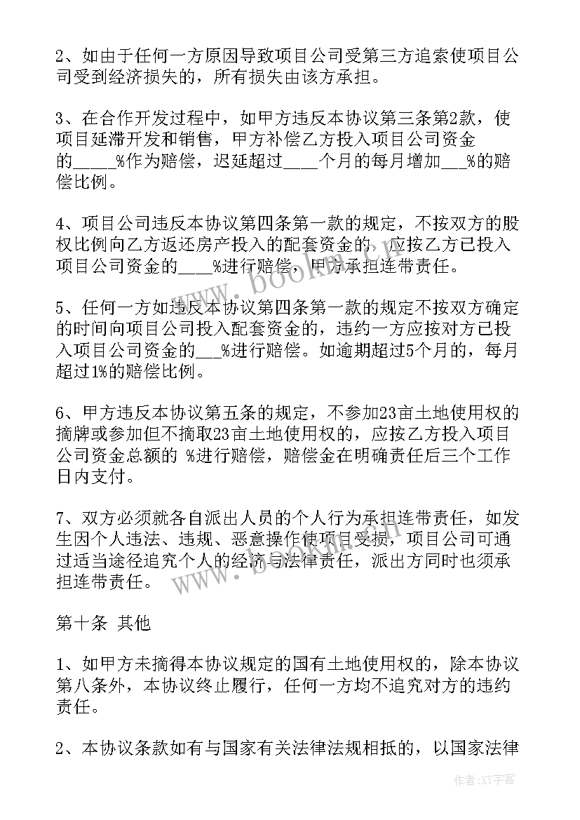 2023年房地产项目租地合同 房地产建筑项目合同优选(模板8篇)