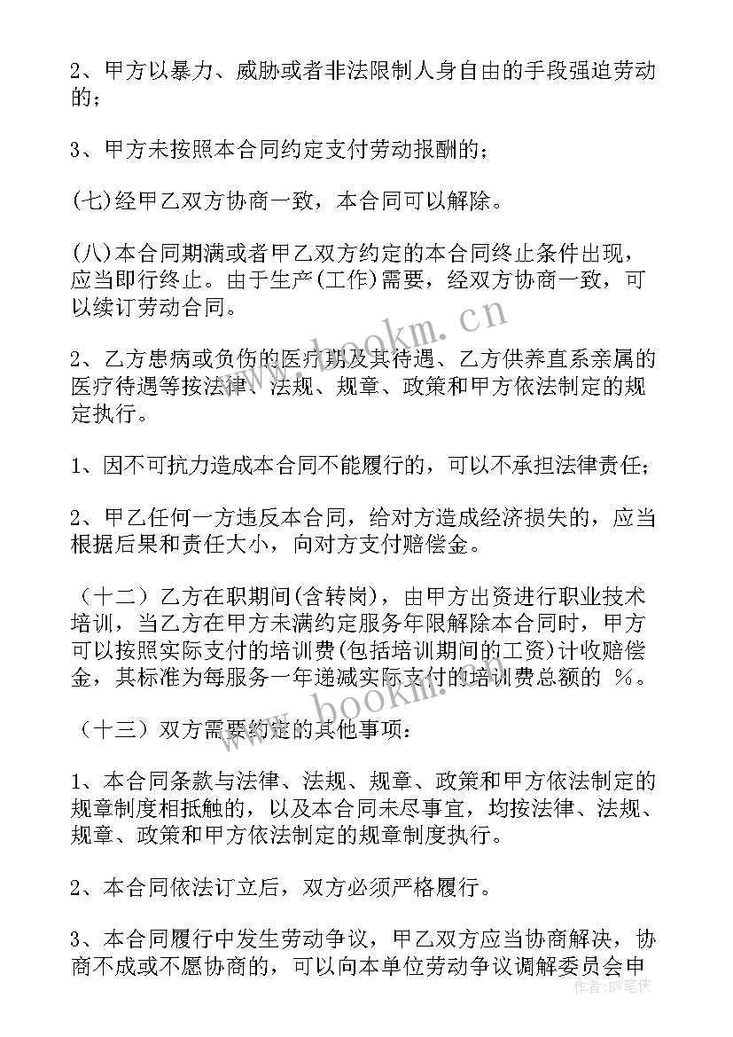 浙江包车合同 浙江劳动合同(汇总7篇)