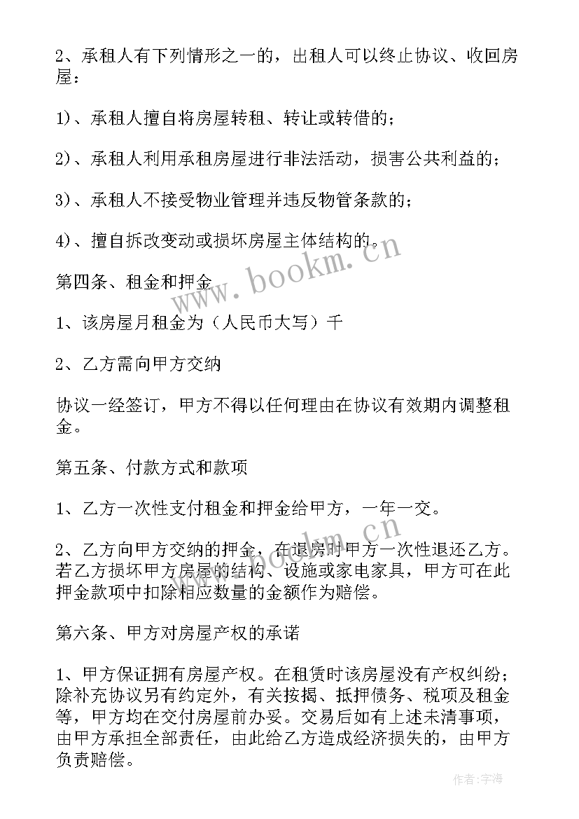 最新个人租房合同简单版(实用5篇)