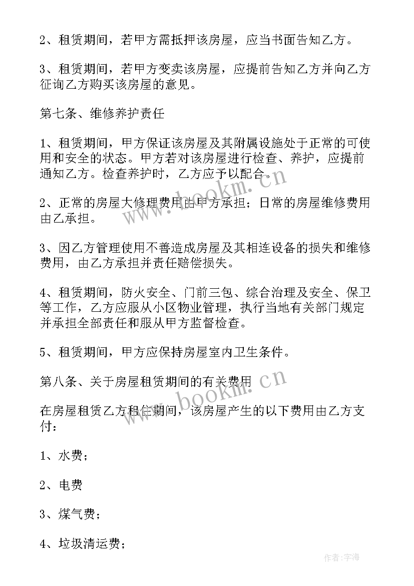 最新个人租房合同简单版(实用5篇)