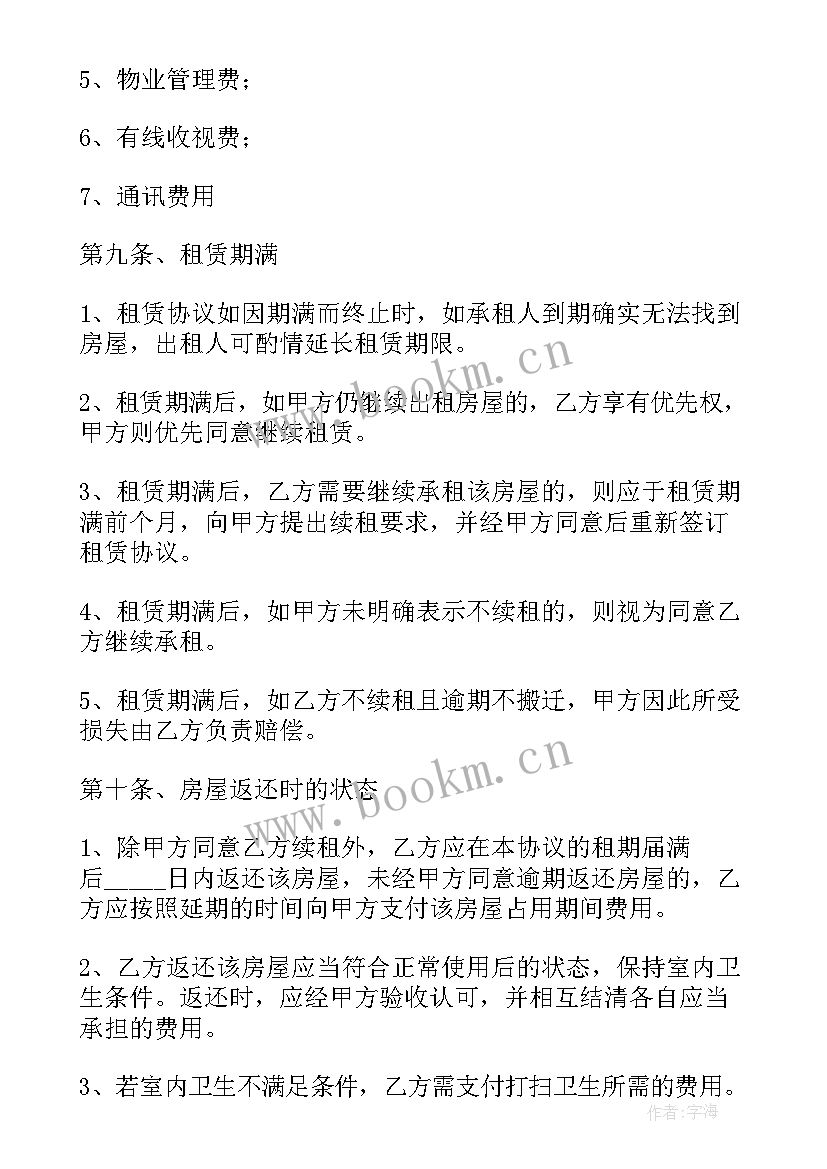 最新个人租房合同简单版(实用5篇)